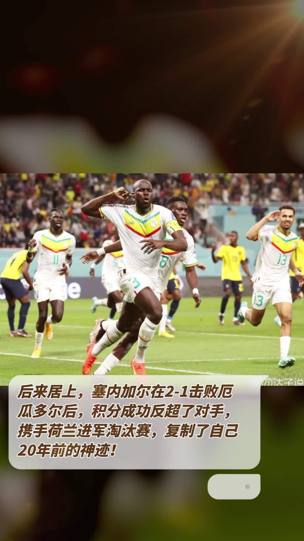 包含塞内加尔国家队以出色表现击败对手的词条